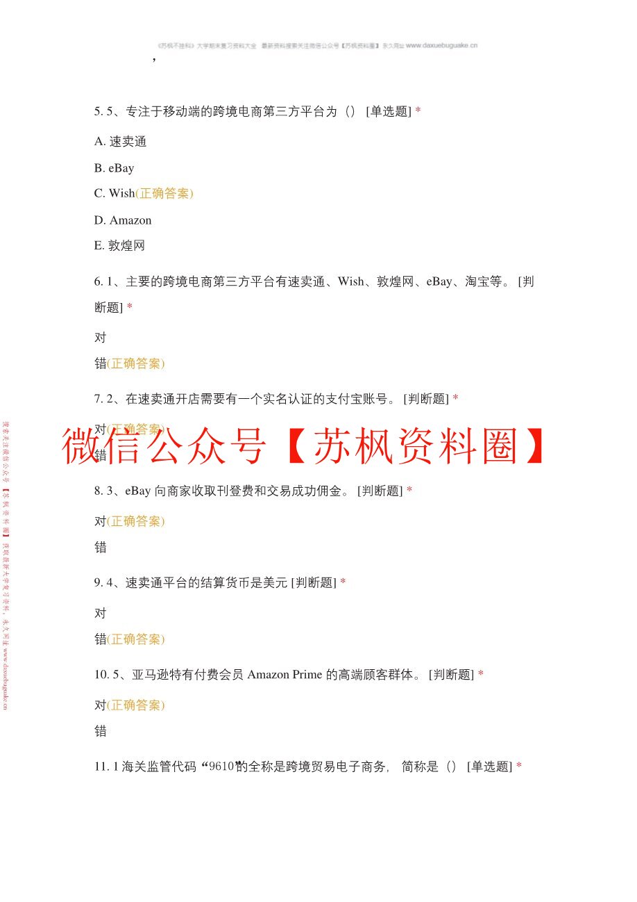跨境电商概论